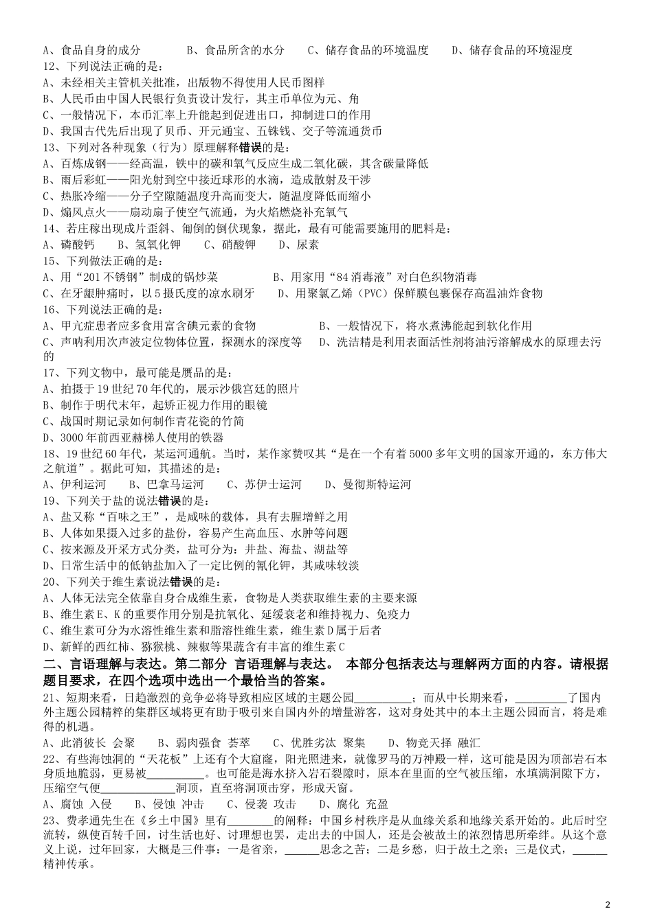 2019年420联考《行测》真题（云南卷）.docx_第2页