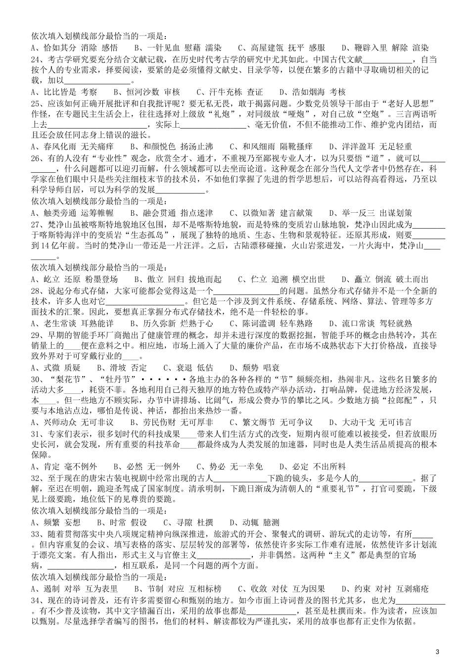 2019年420联考《行测》真题（云南卷）.docx_第3页