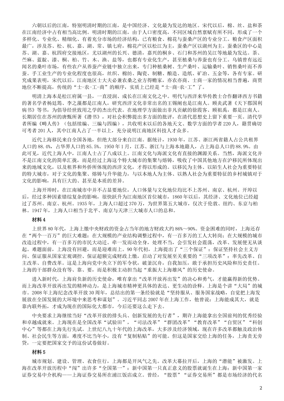 2019年上海公务员考试《申论》真题（B卷）及参考答案.docx_第2页