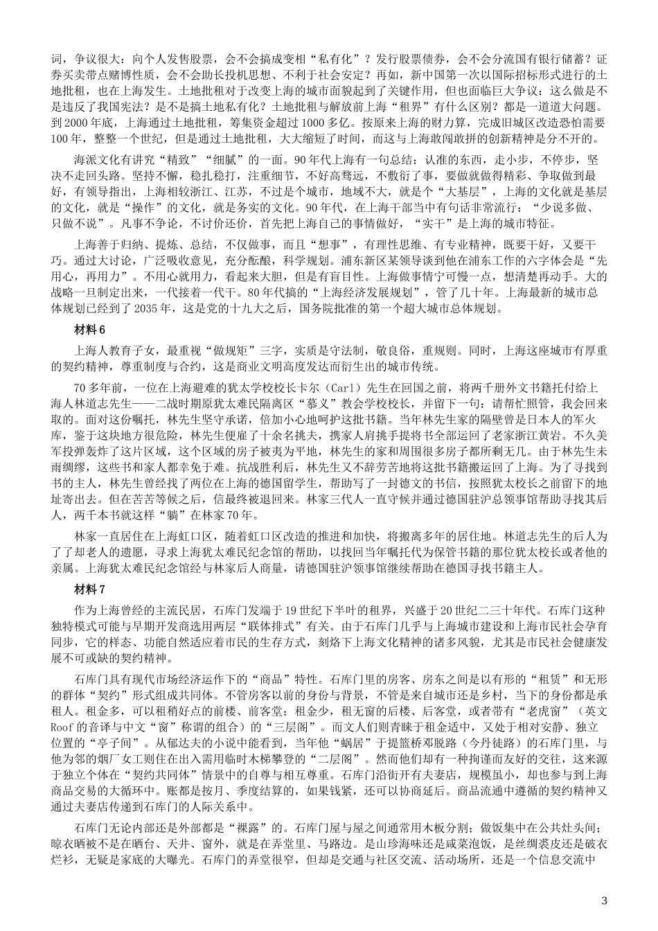 2019年上海公务员考试《申论》真题（B卷）及参考答案.docx_第3页