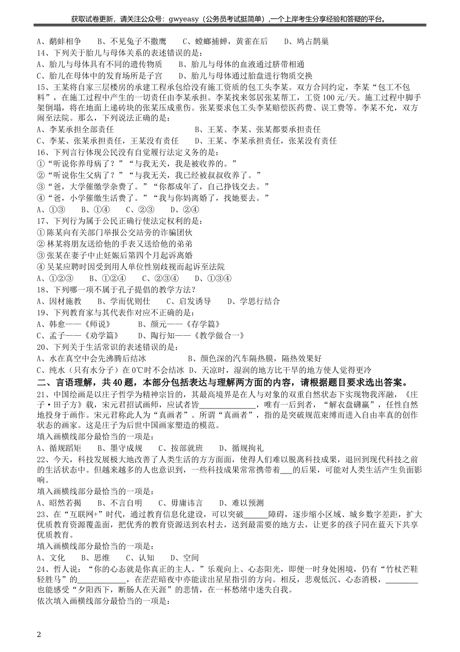 2017年422公务员联考《行测》真题（山西卷）.docx_第2页