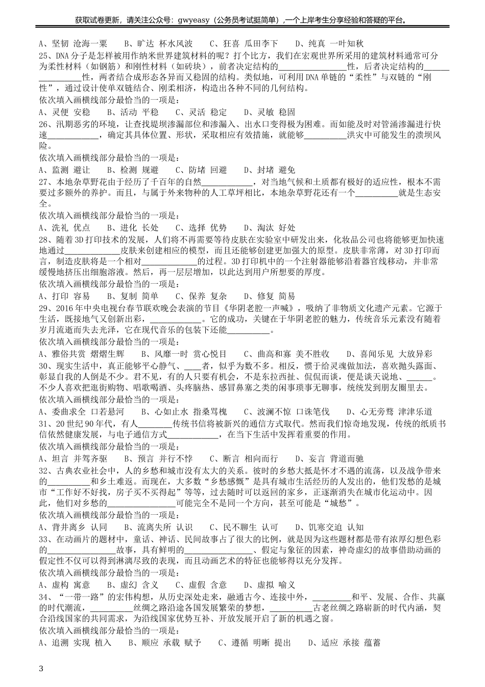 2017年422公务员联考《行测》真题（山西卷）.docx_第3页