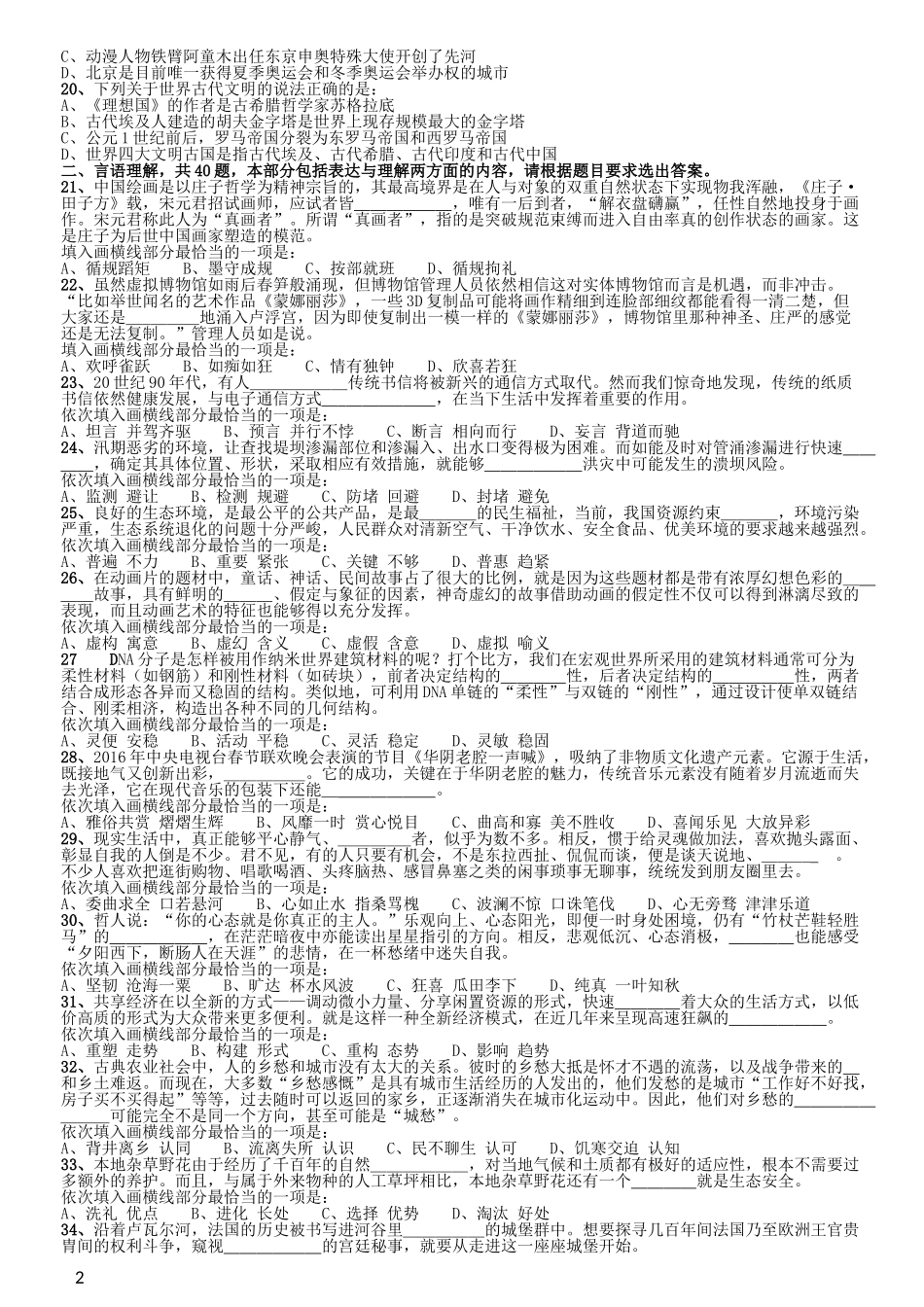 2017年422公务员联考《行测》真题（黑龙江卷）.doc_第2页