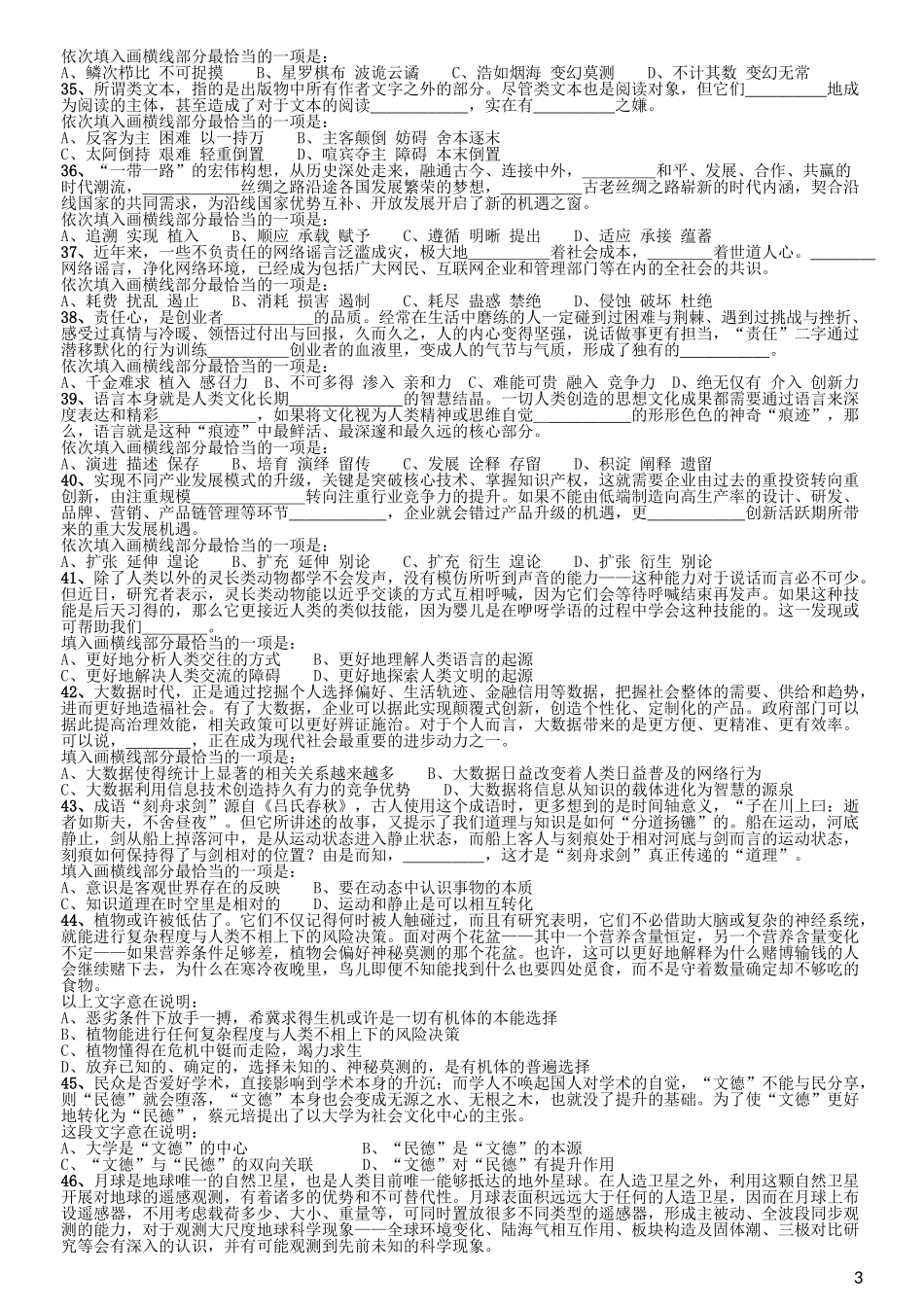 2017年422公务员联考《行测》真题（黑龙江卷）.doc_第3页