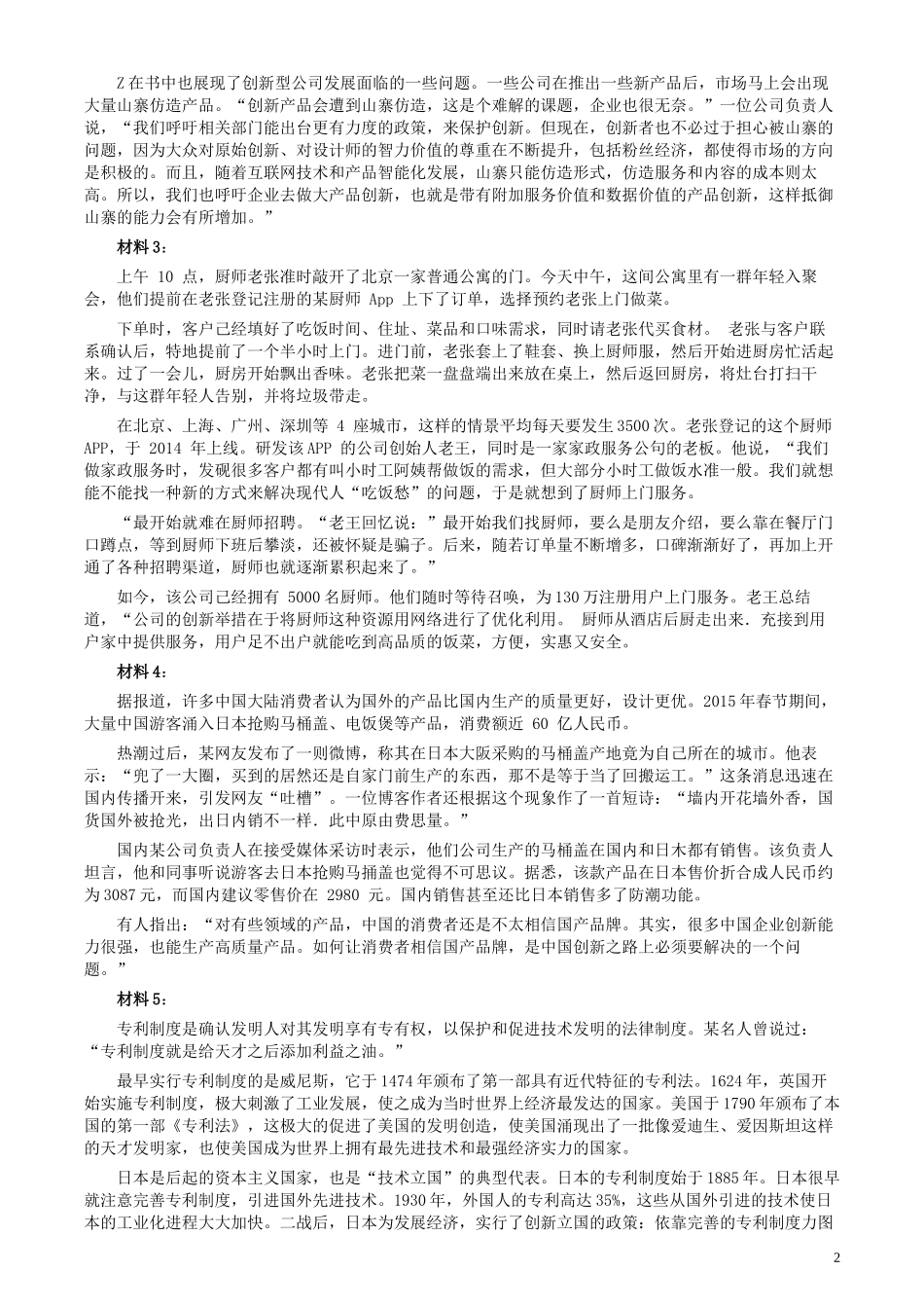 2017年北京市公务员考试《申论》真题及答案.docx_第2页