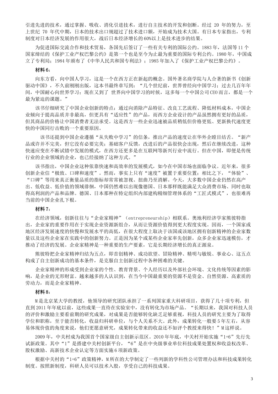 2017年北京市公务员考试《申论》真题及答案.docx_第3页