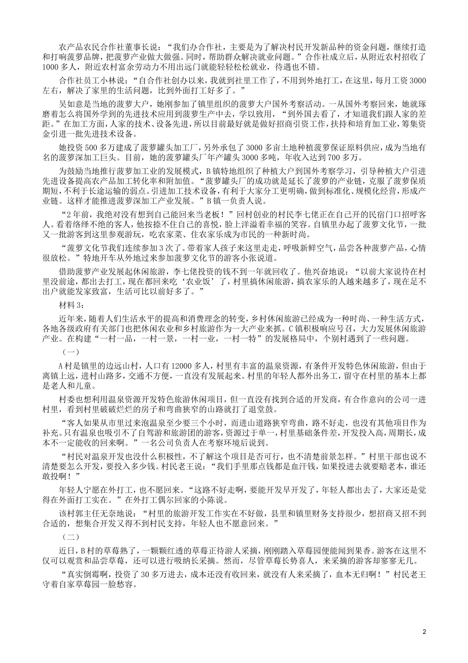 2017年广东公务员考试《申论》真题卷及答案（县级）.doc_第3页