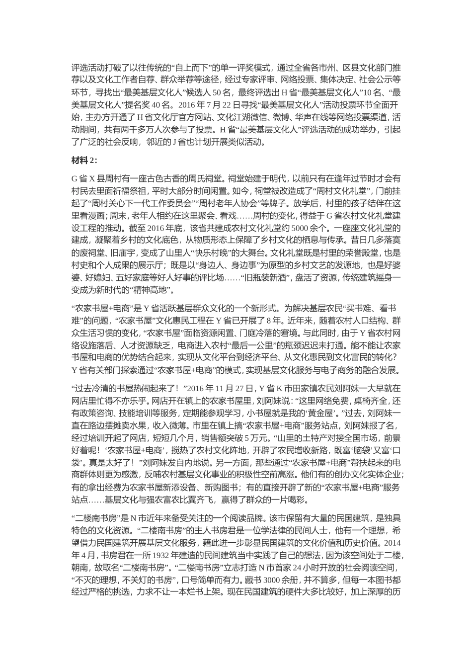 2017年江苏省录用公务员考试申论B类真题卷及答案.doc_第2页