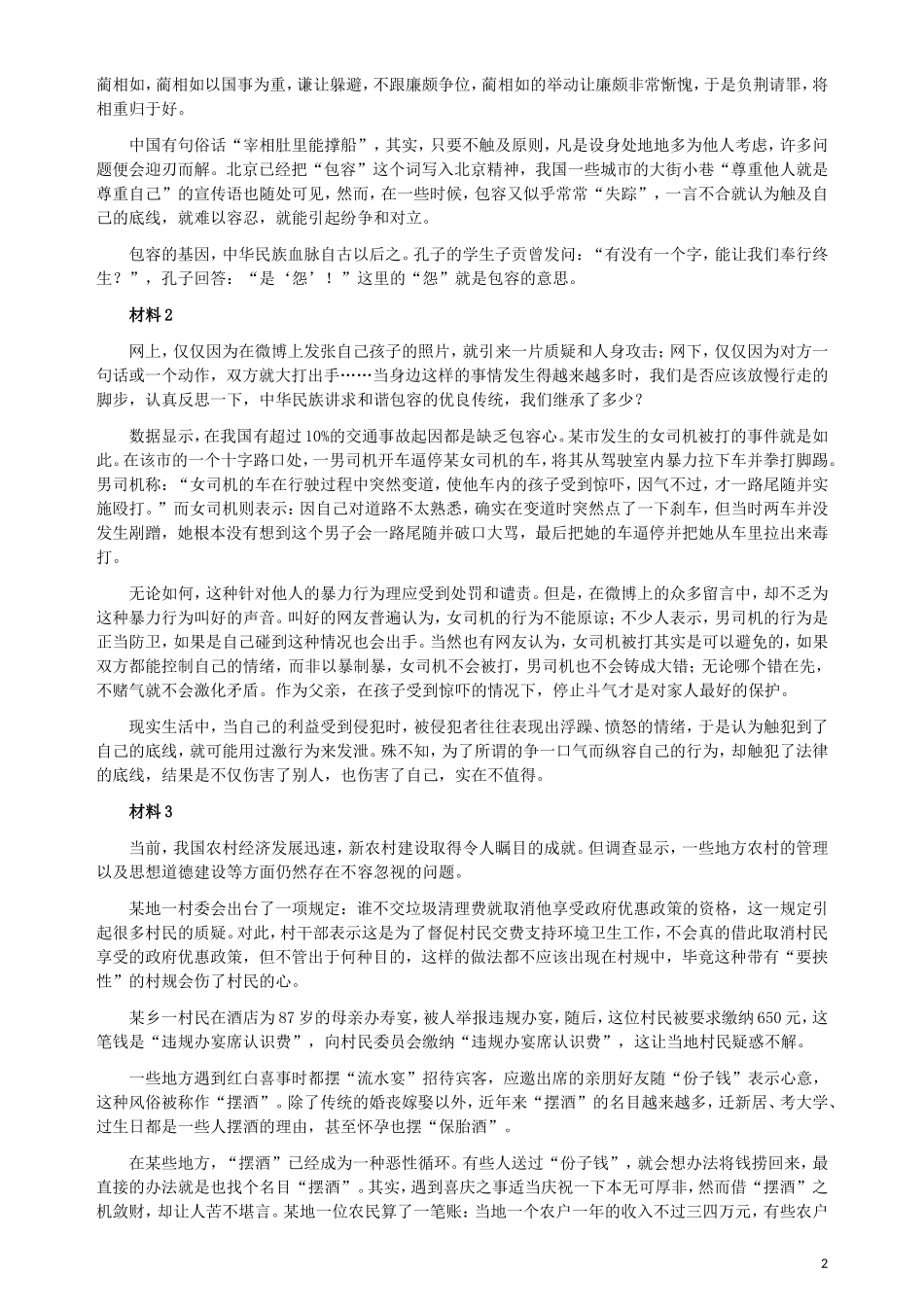 2017年辽宁公务员考试《申论》（公安卷）真题答案及解析.doc_第2页