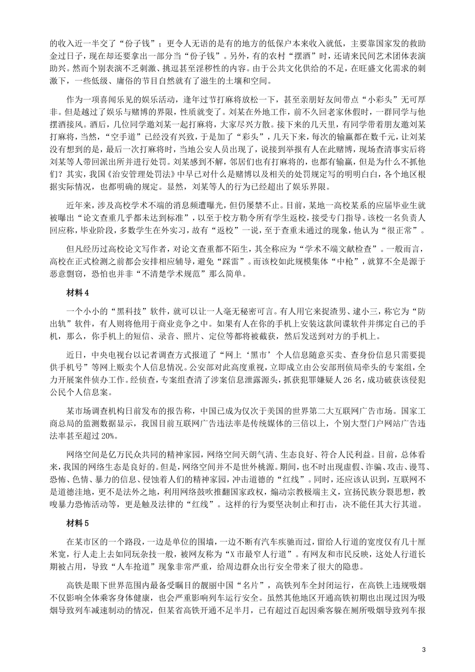 2017年辽宁公务员考试《申论》（公安卷）真题答案及解析.doc_第3页