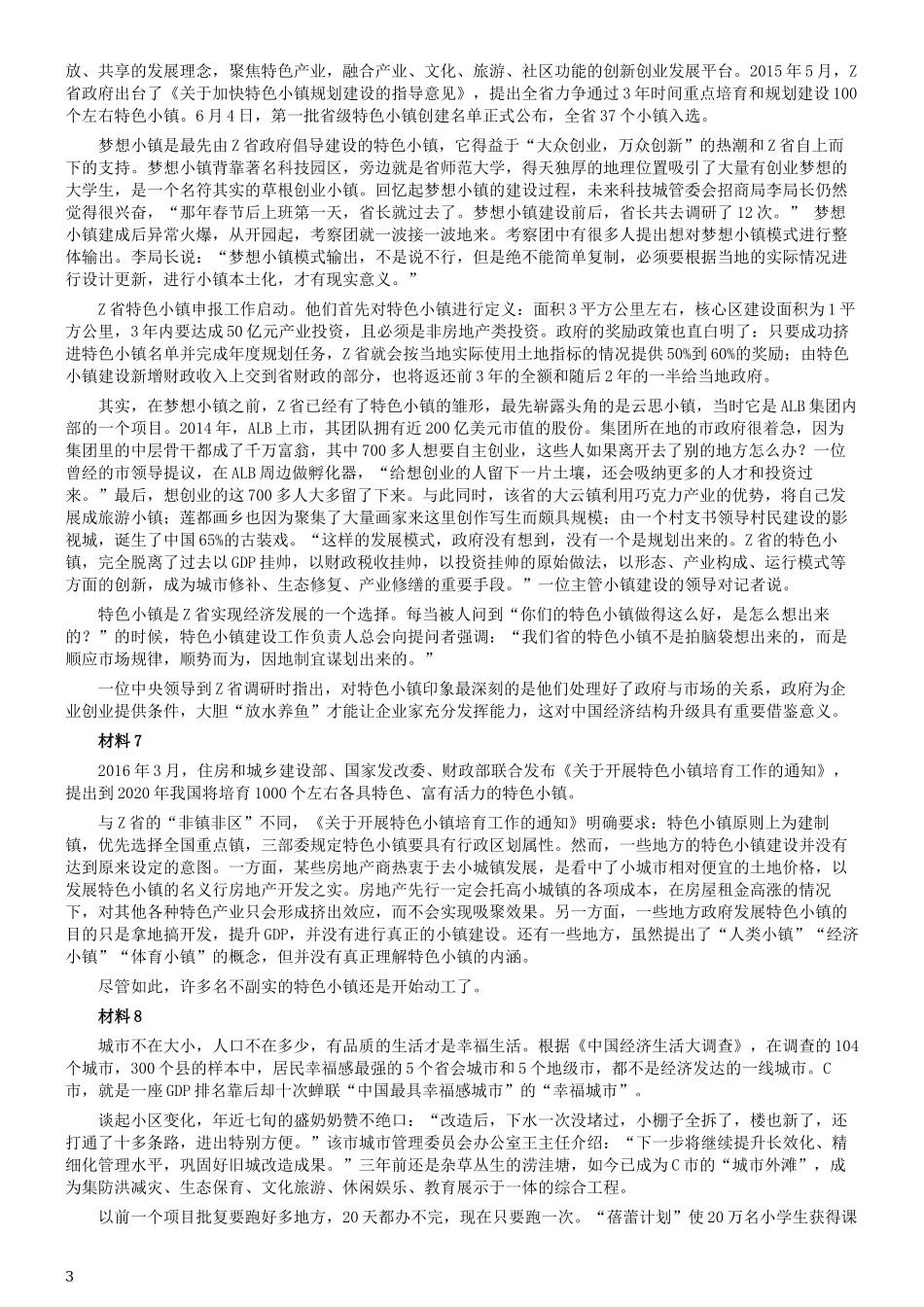2018年421联考《申论》真题（吉林甲级）及答案.docx_第3页