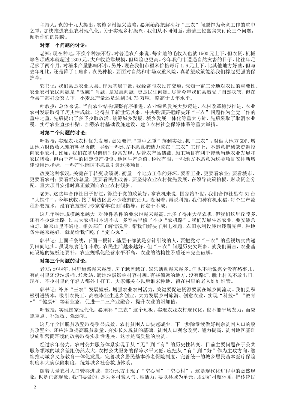 2018年421联考《申论》真题（河北卷）及参考答案.doc_第2页