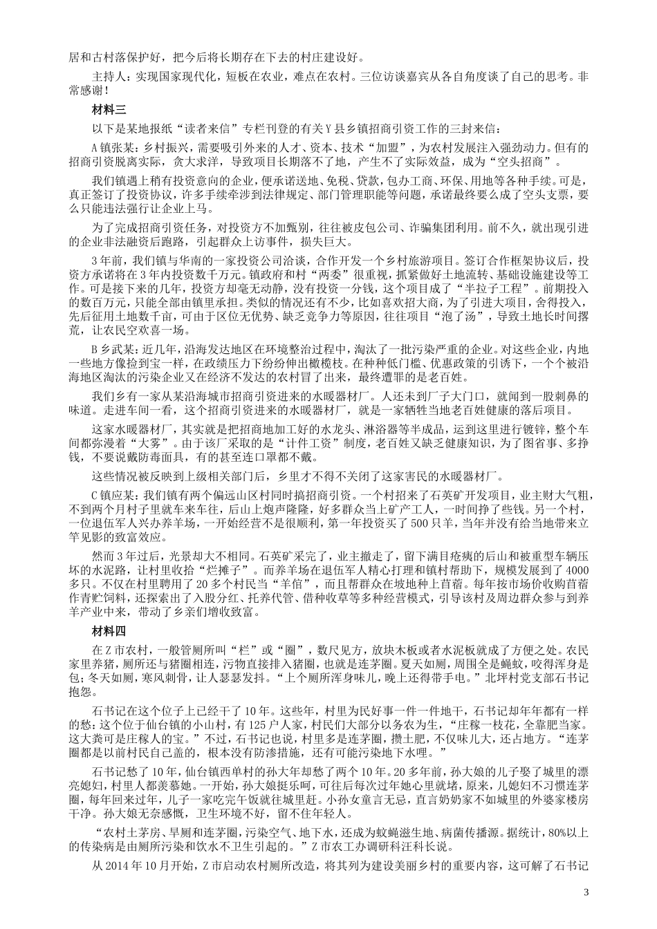 2018年421联考《申论》真题（河北卷）及参考答案.doc_第3页