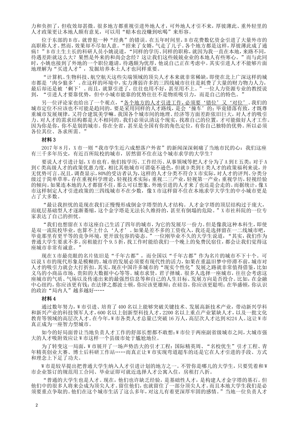 2018年421联考《申论》真题（贵州A卷）及答案.doc_第2页