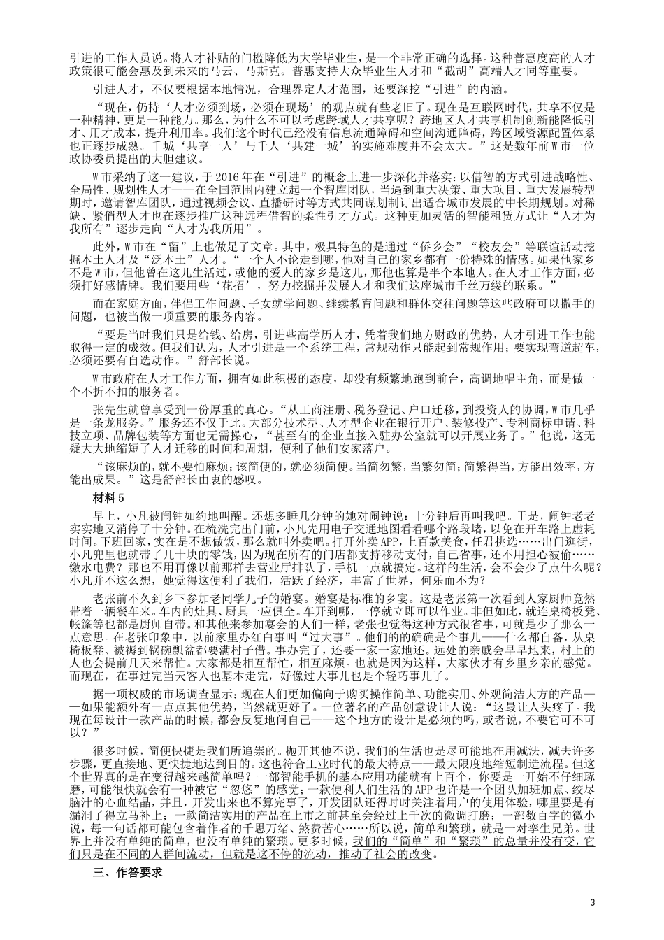 2018年421联考《申论》真题（贵州A卷）及答案.doc_第3页