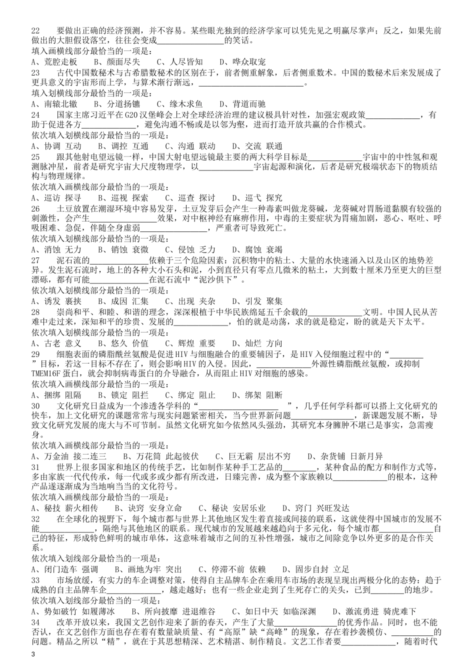 2018年421联考《行测》真题（黑龙江公检法卷）.docx_第3页