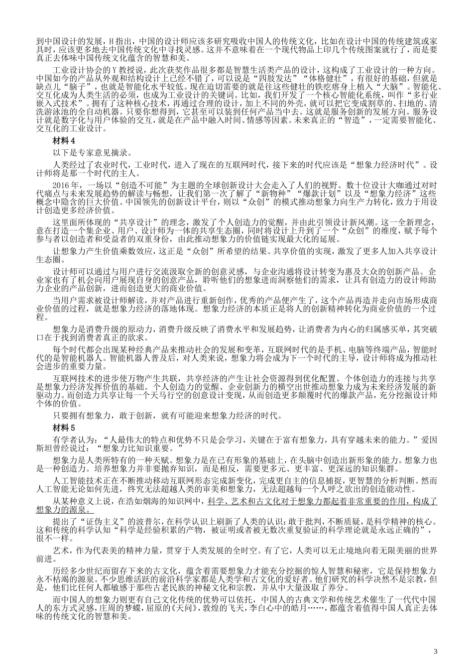 2018年国家录用公务员考试《申论》真题卷及答案（副省级）.doc_第3页