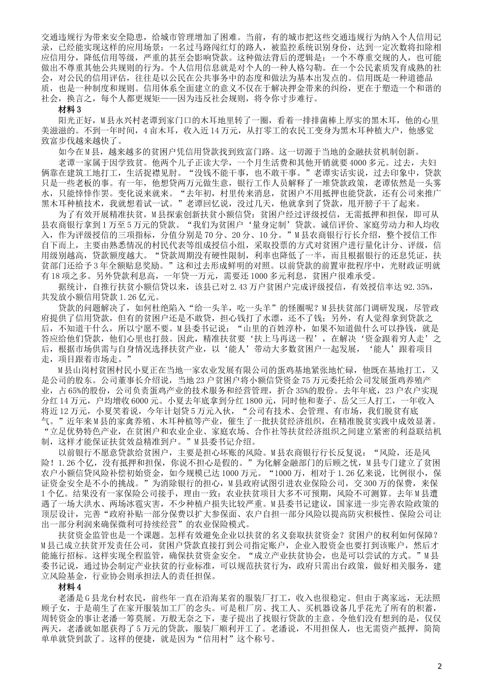 2019年420联考《申论》真题（内蒙古卷）及答案.docx_第2页
