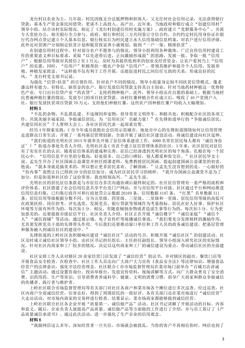 2019年420联考《申论》真题（内蒙古卷）及答案.docx_第3页