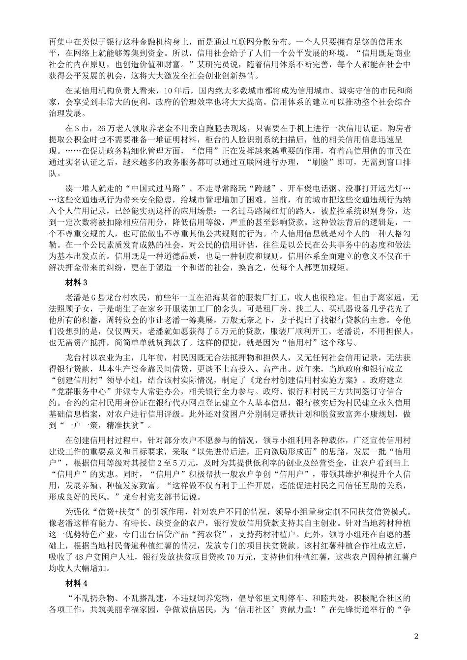 2019年420联考《申论》真题（湖北通用卷）及参考答案.docx_第2页