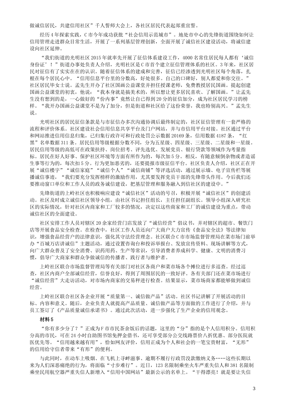 2019年420联考《申论》真题（湖北通用卷）及参考答案.docx_第3页