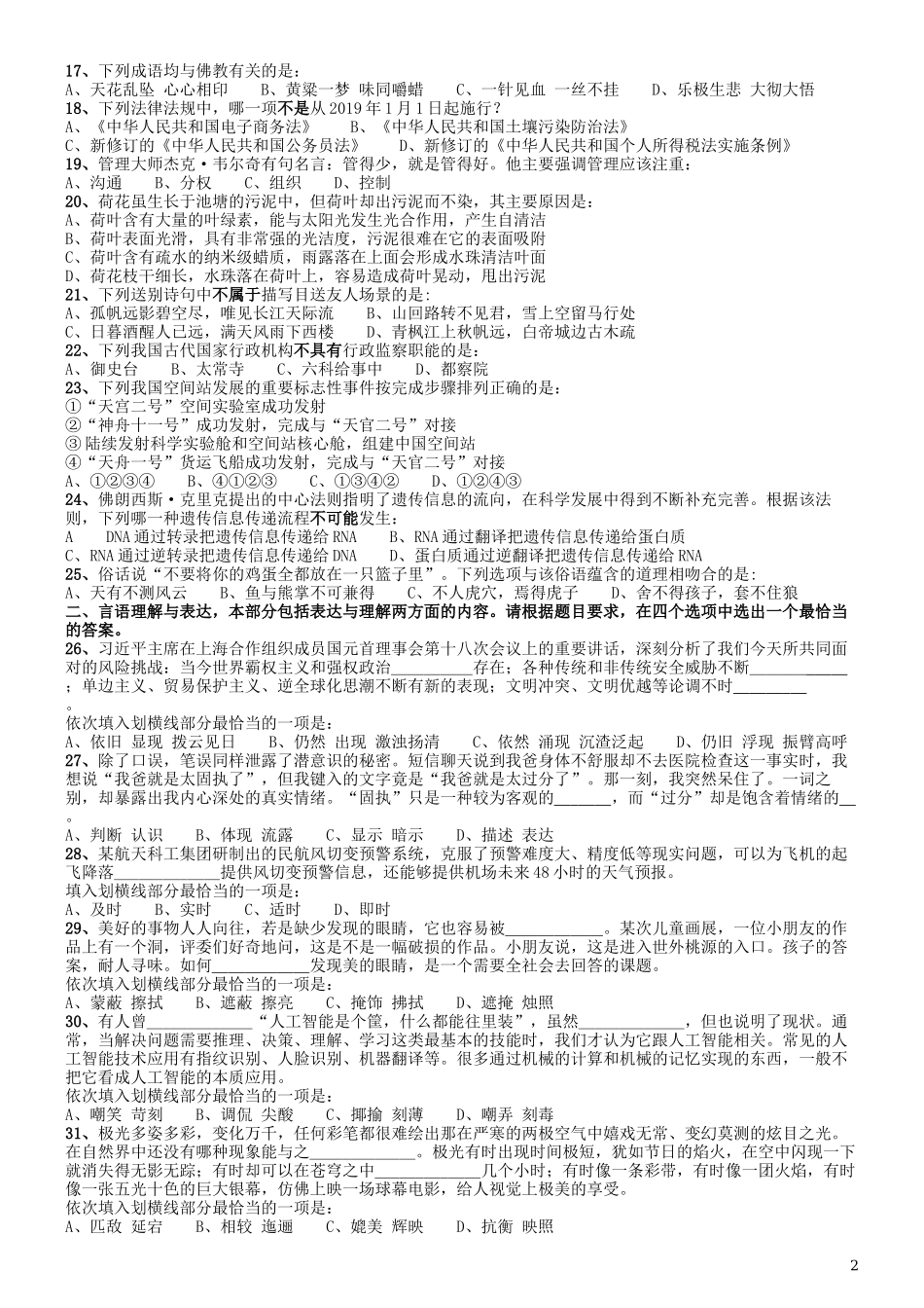 2019年420联考《行测》真题（江西乡镇卷）.docx_第2页