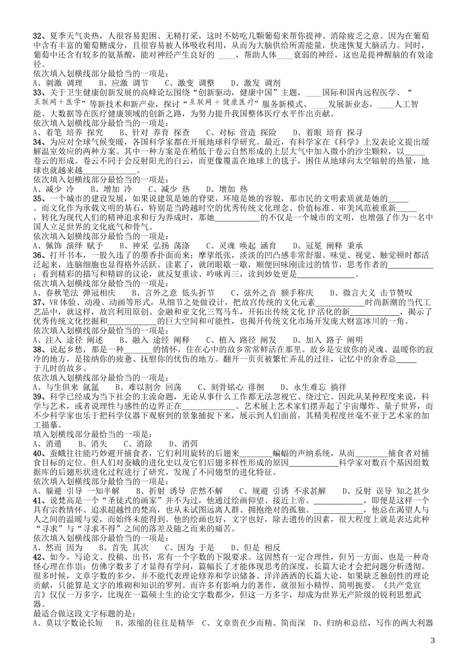 2019年420联考《行测》真题（江西乡镇卷）.docx_第3页
