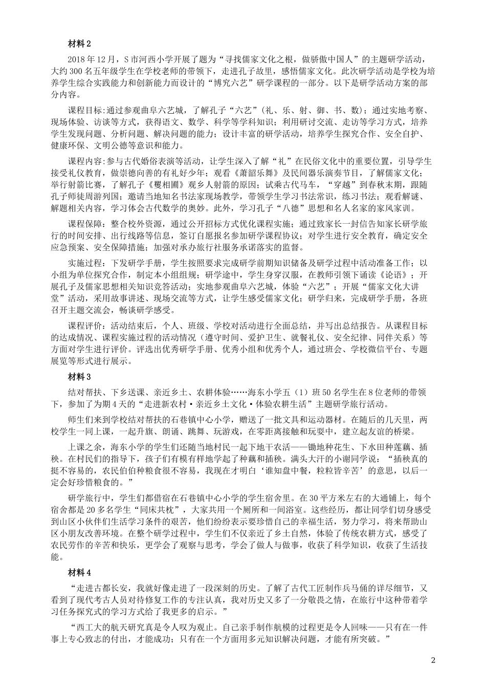 2019年420联考《申论》真题（四川上半年卷）及参考答案.docx_第2页