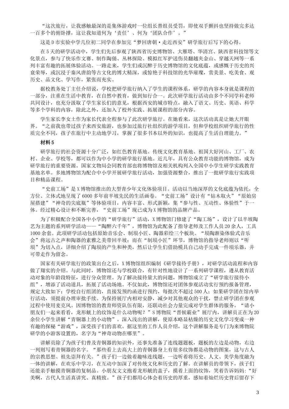 2019年420联考《申论》真题（四川上半年卷）及参考答案.docx_第3页