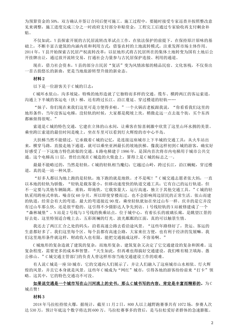 2019年420联考《申论》真题（广西A卷）及参考答案.docx_第2页
