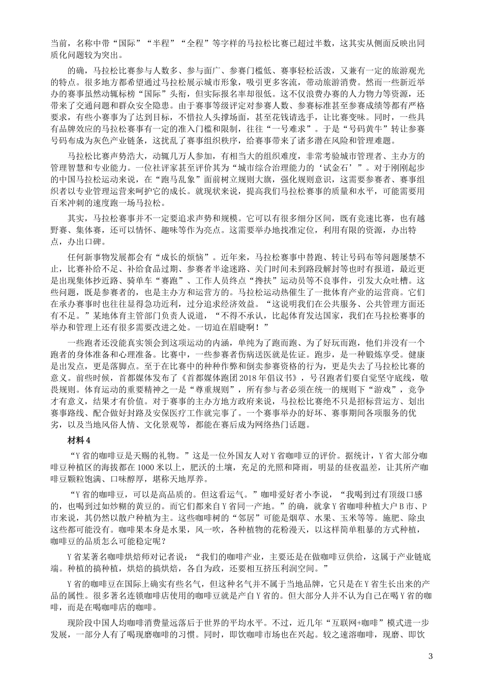 2019年420联考《申论》真题（广西A卷）及参考答案.docx_第3页