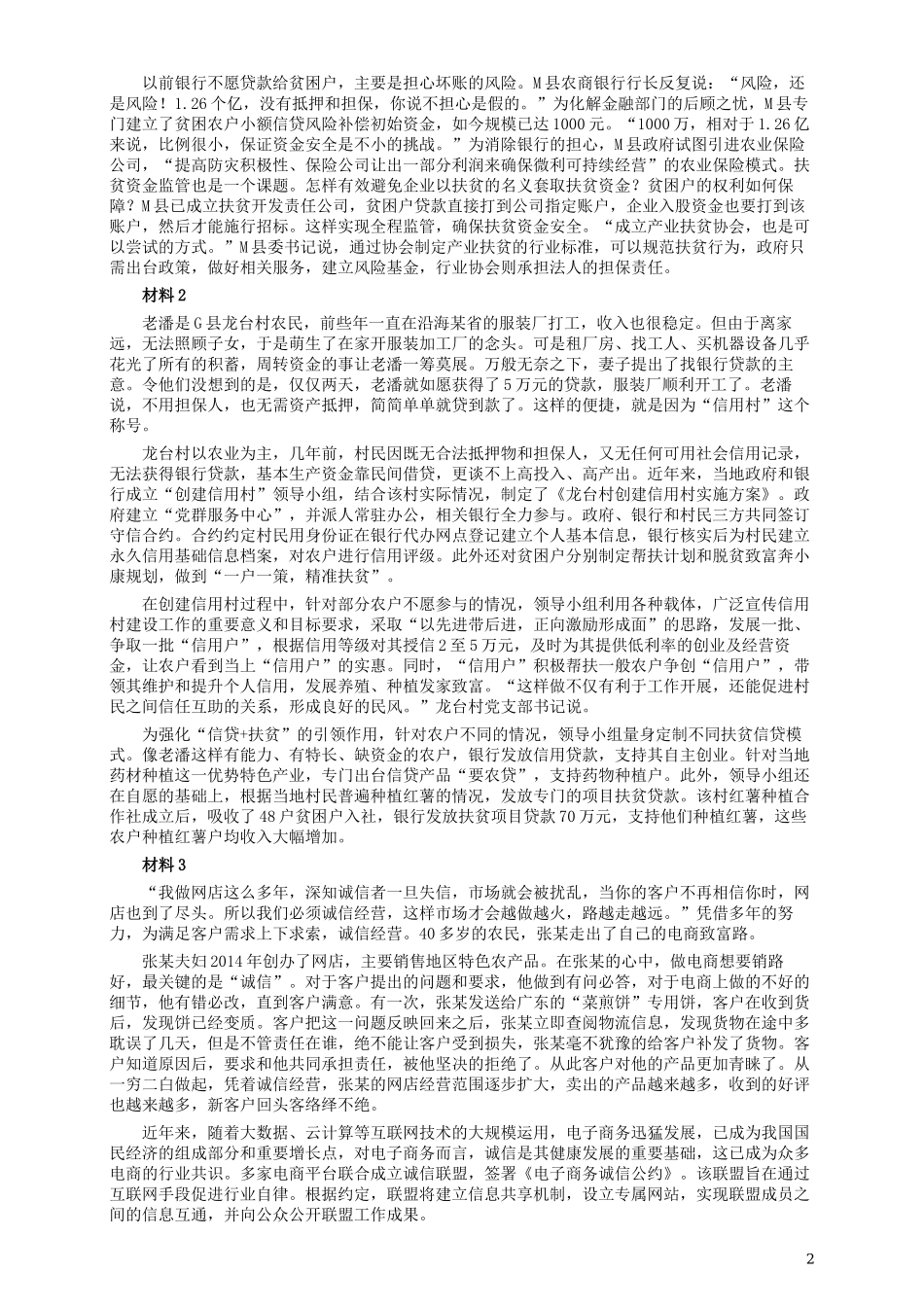 2019年420联考《申论》真题（江西县级以上卷）及答案.docx_第2页