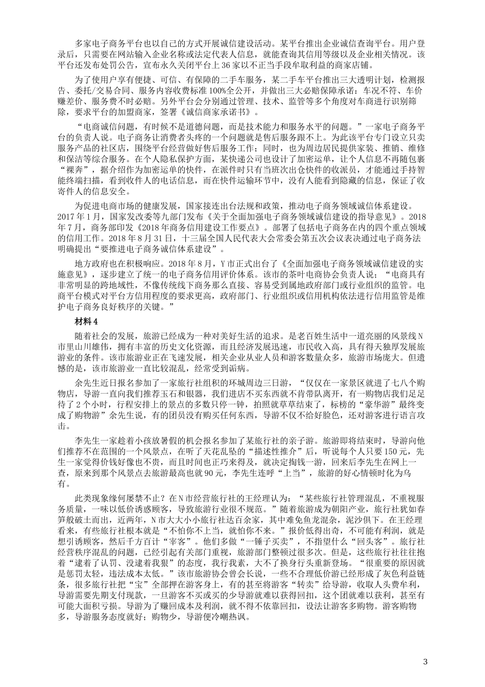 2019年420联考《申论》真题（江西县级以上卷）及答案.docx_第3页