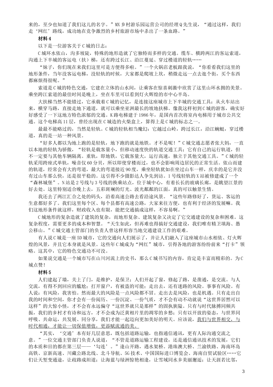 2019年420联考《申论》真题（海南县级卷）及参考答案.docx_第3页