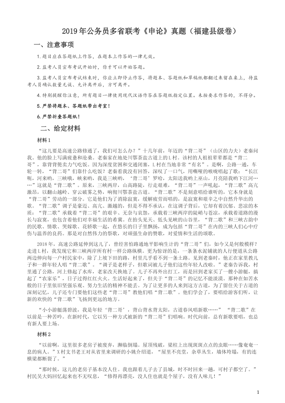2019年420联考《申论》真题（福县级卷）参考答案.docx_第1页