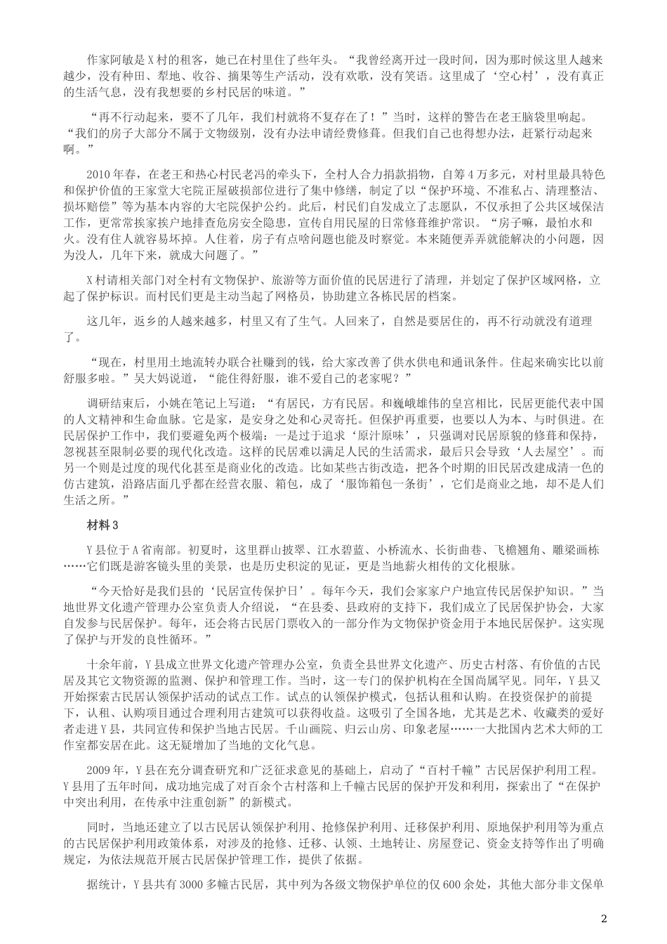 2019年420联考《申论》真题（福县级卷）参考答案.docx_第2页