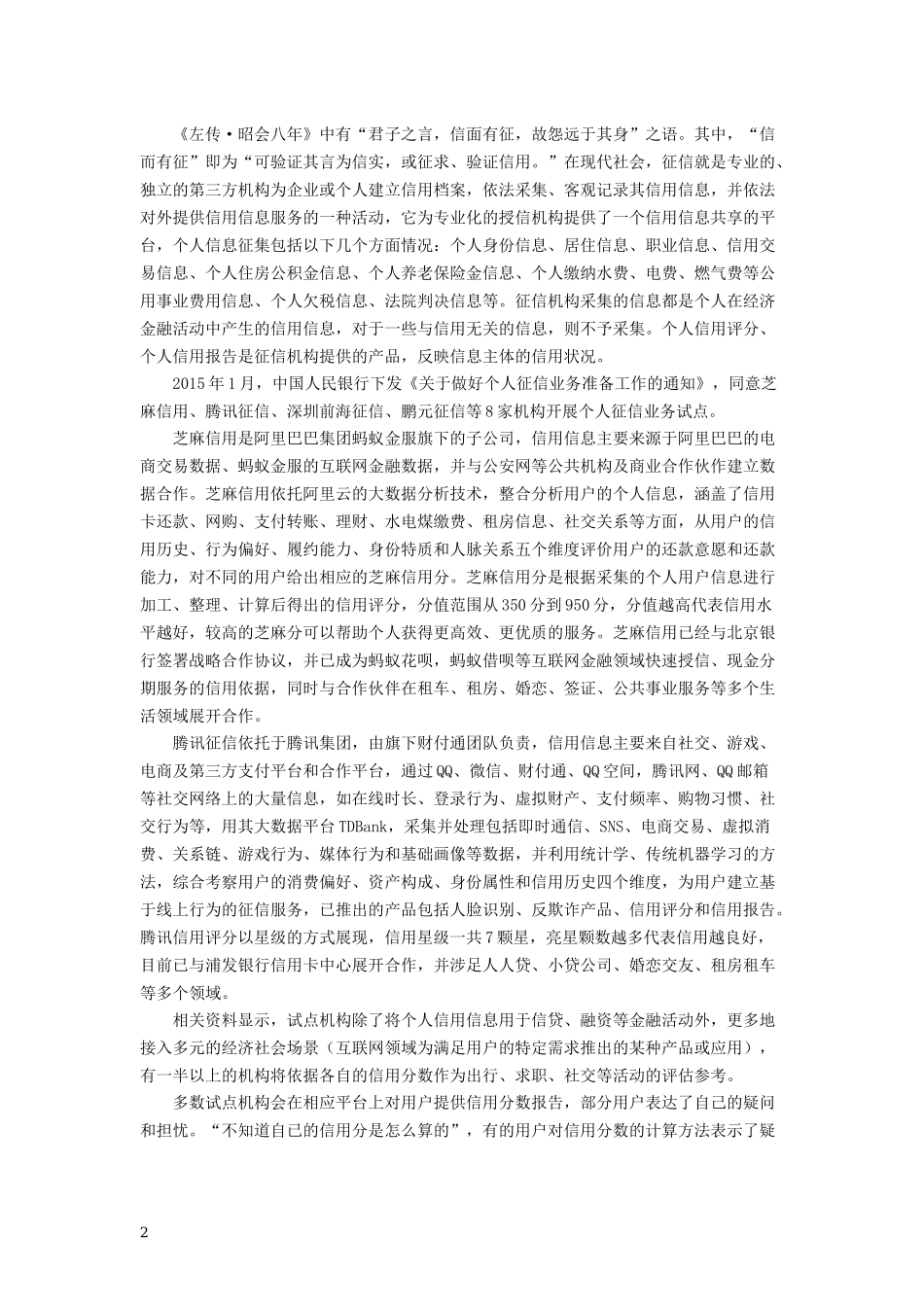 2019年420联考《申论》真题（黑龙江公检法卷）及答案.docx_第2页