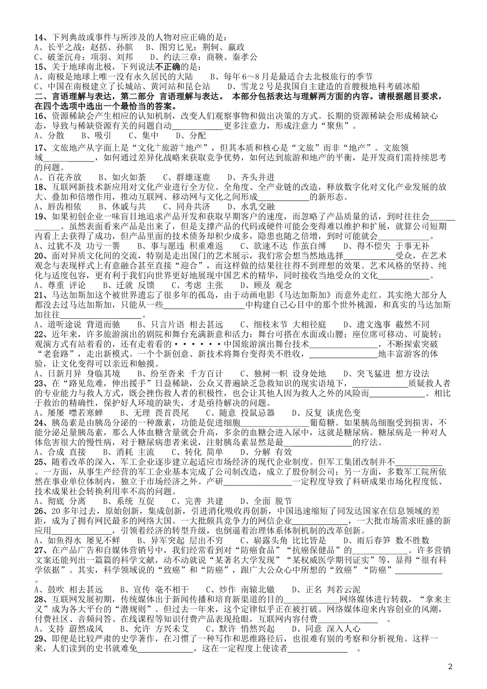 2019年420联考《行测》真题（四川上半年卷）.docx_第2页