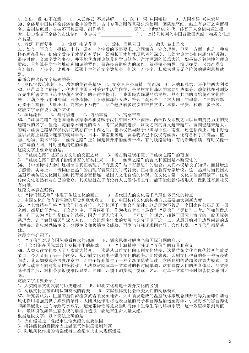 2019年420联考《行测》真题（四川上半年卷）.docx_第3页