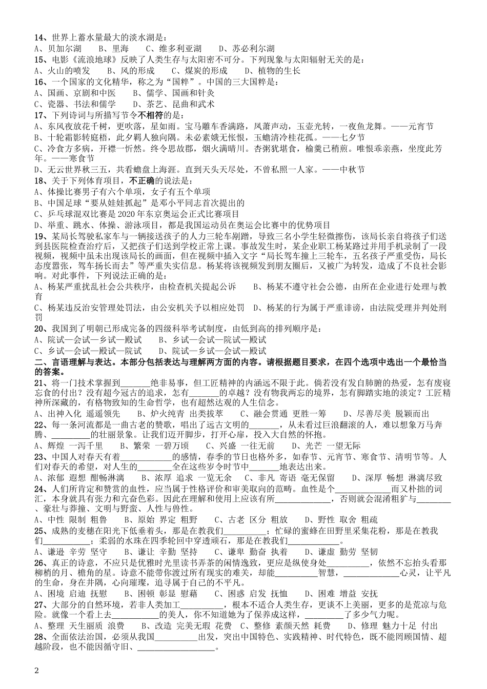 2019年420联考《行测》真题（河北卷）.docx_第2页