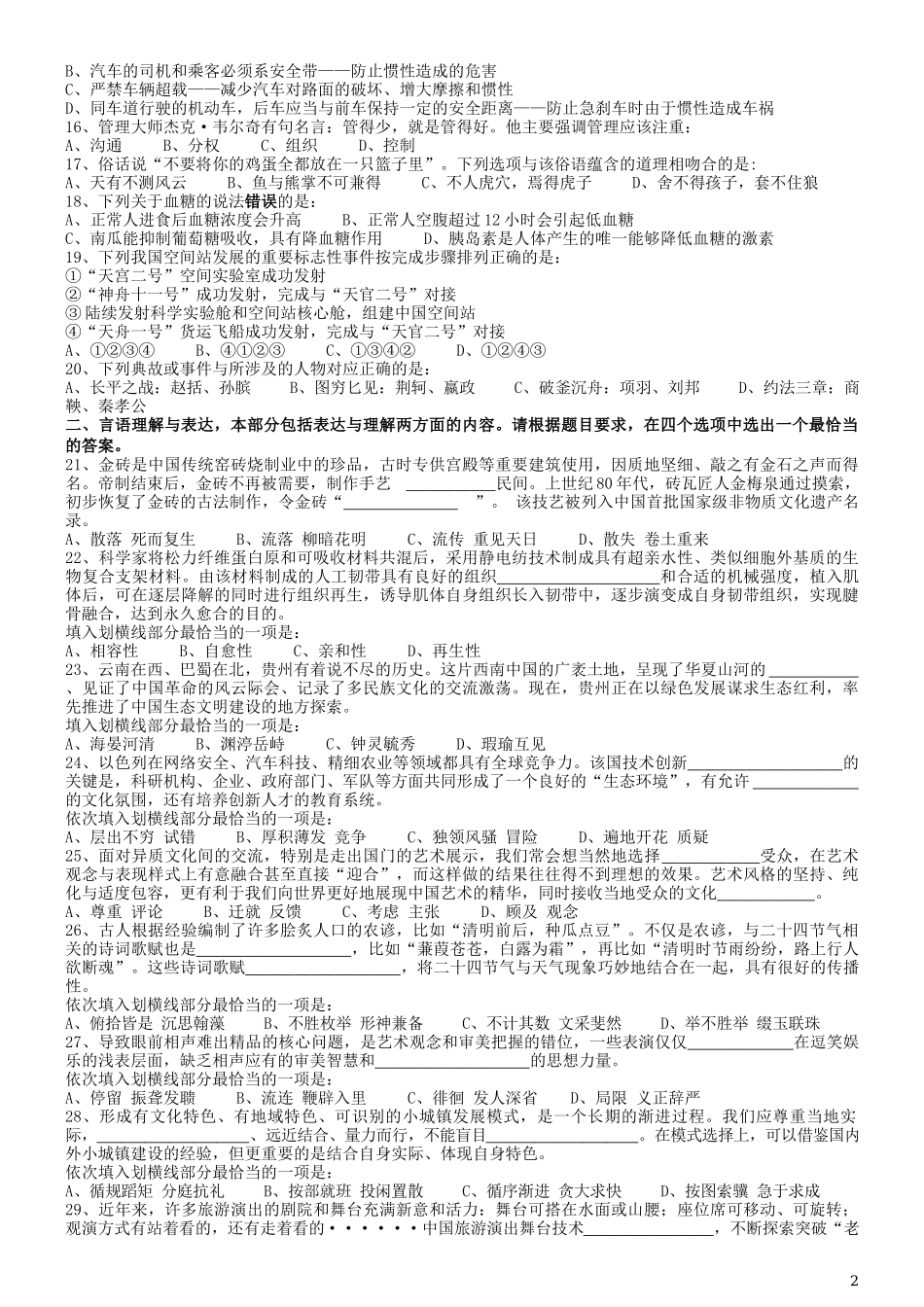 2019年420联考《行测》真题（黑龙江县乡卷）.docx_第2页