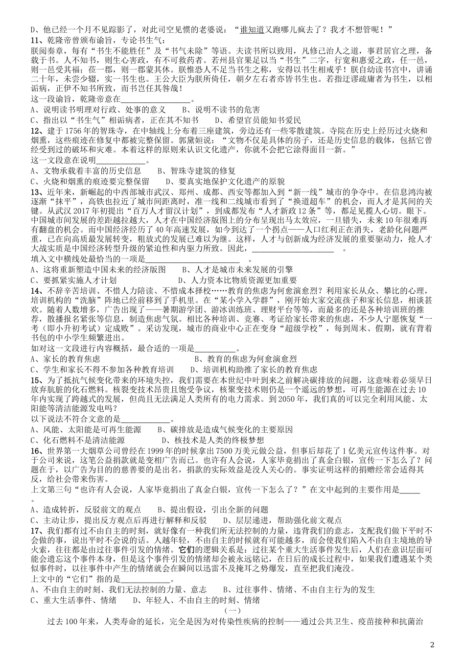 2019年上海公务员考试《行测》试卷（A卷）.docx_第2页