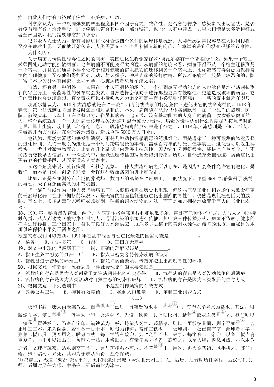 2019年上海公务员考试《行测》试卷（A卷）.docx_第3页