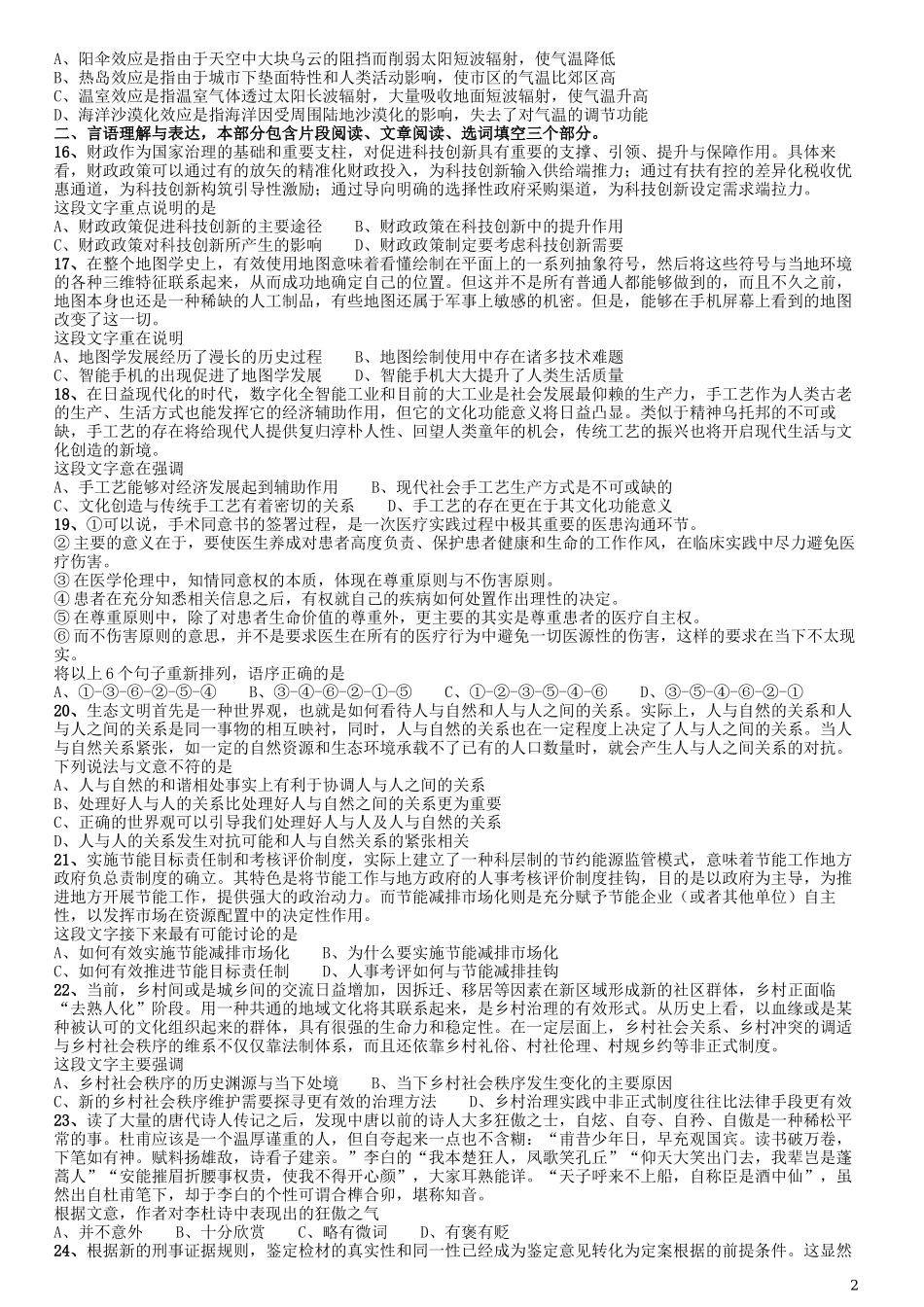 2019年江苏公务员考试《行测》试卷（A卷）.docx_第2页