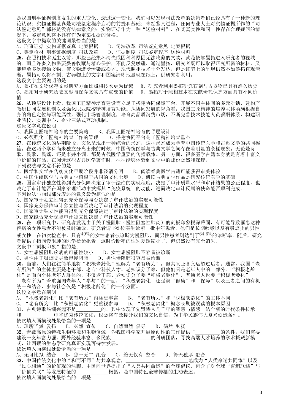 2019年江苏公务员考试《行测》试卷（A卷）.docx_第3页