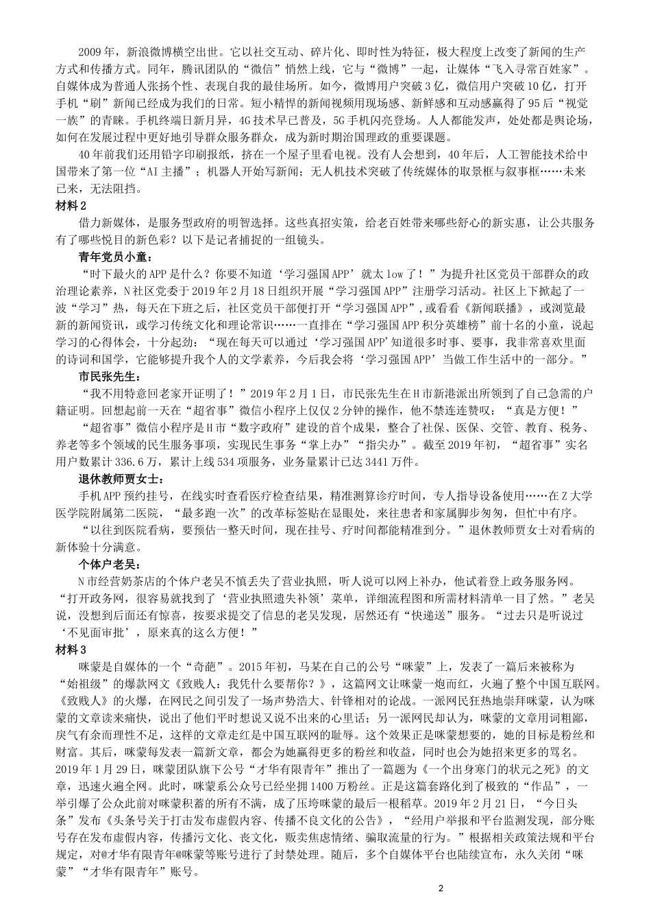 2019年江苏省公考《申论》真题（A类）试卷及答案.docx_第2页