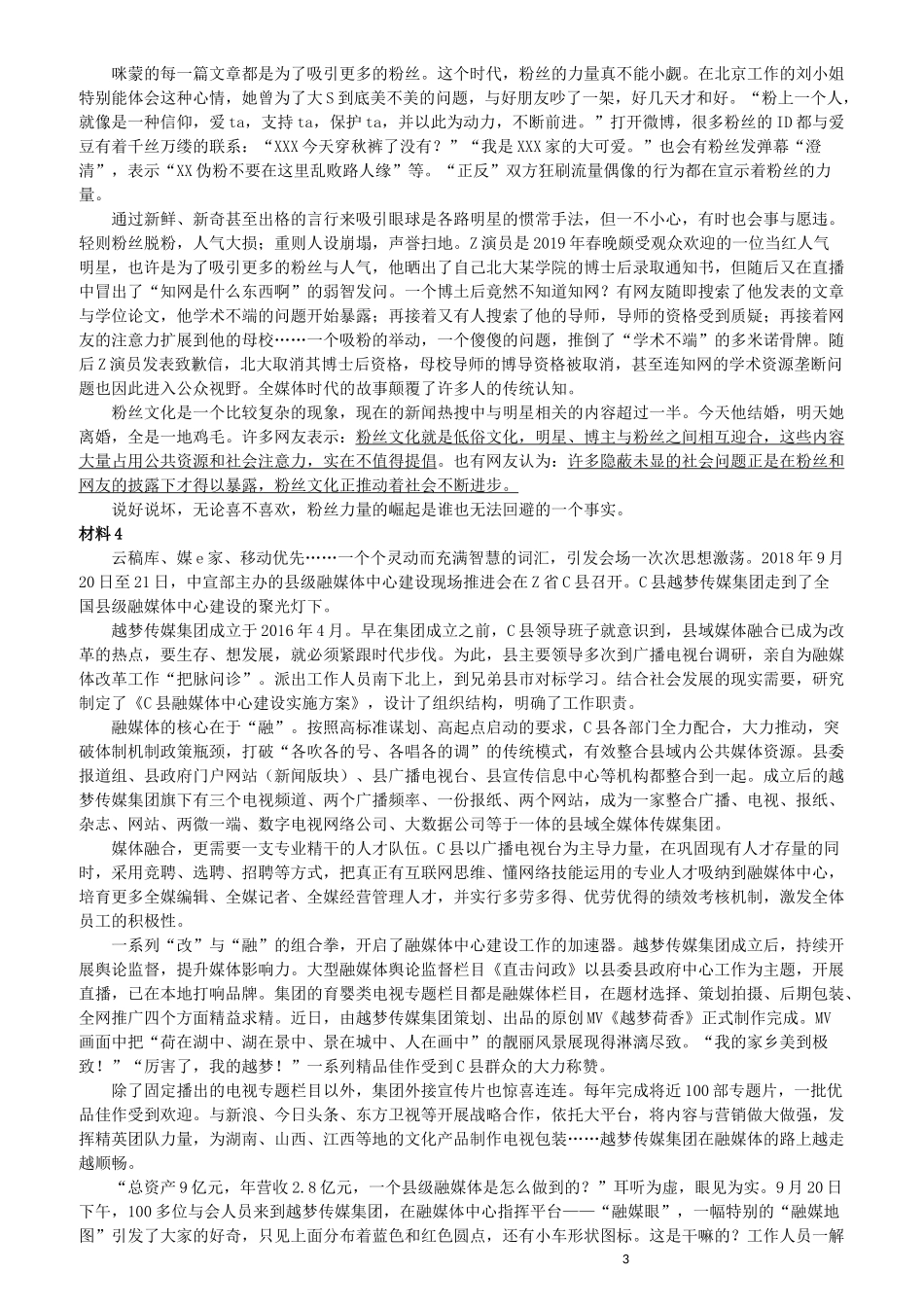 2019年江苏省公考《申论》真题（A类）试卷及答案.docx_第3页