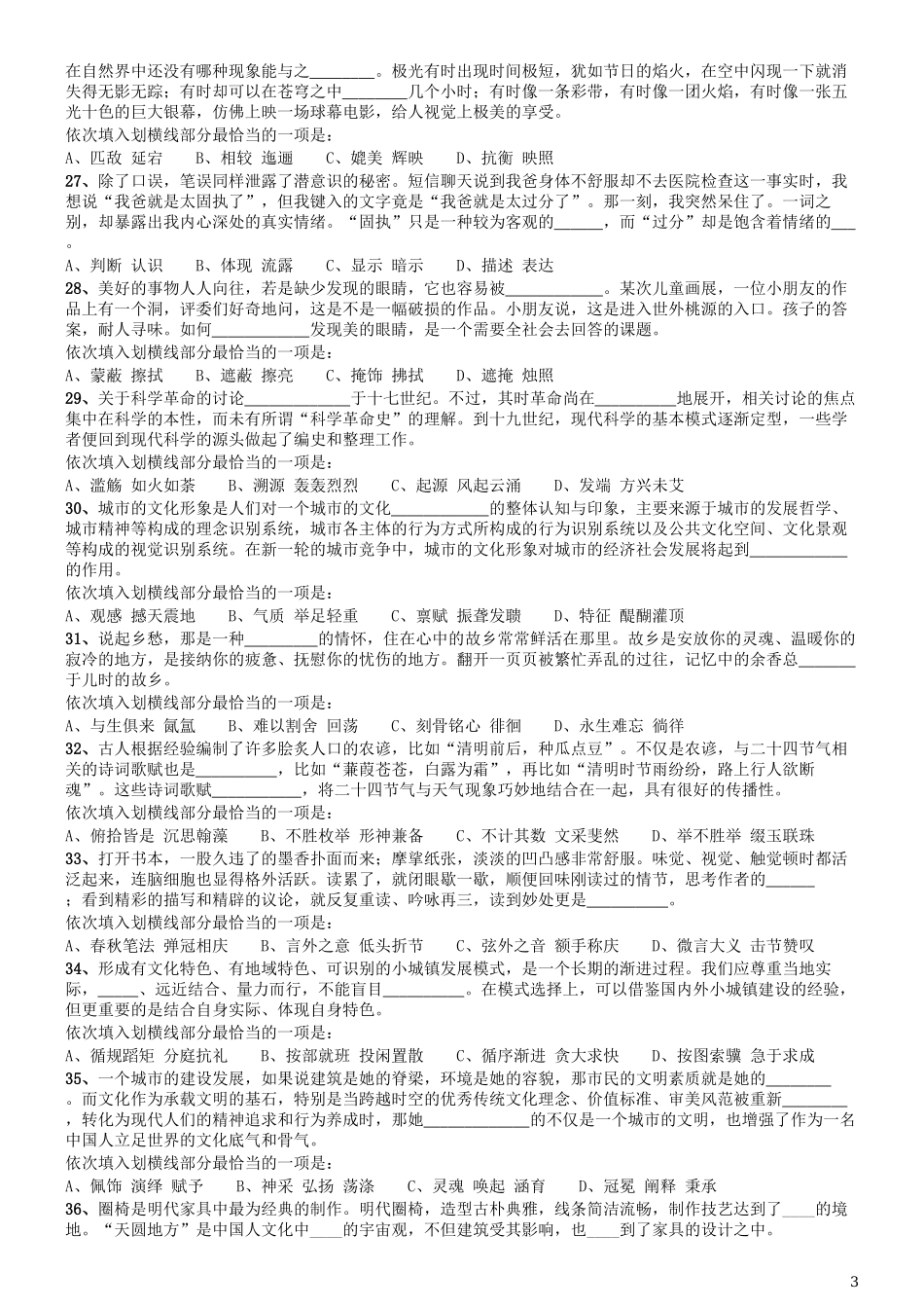 2019年420联考《行测》真题（湖北卷）.docx_第3页