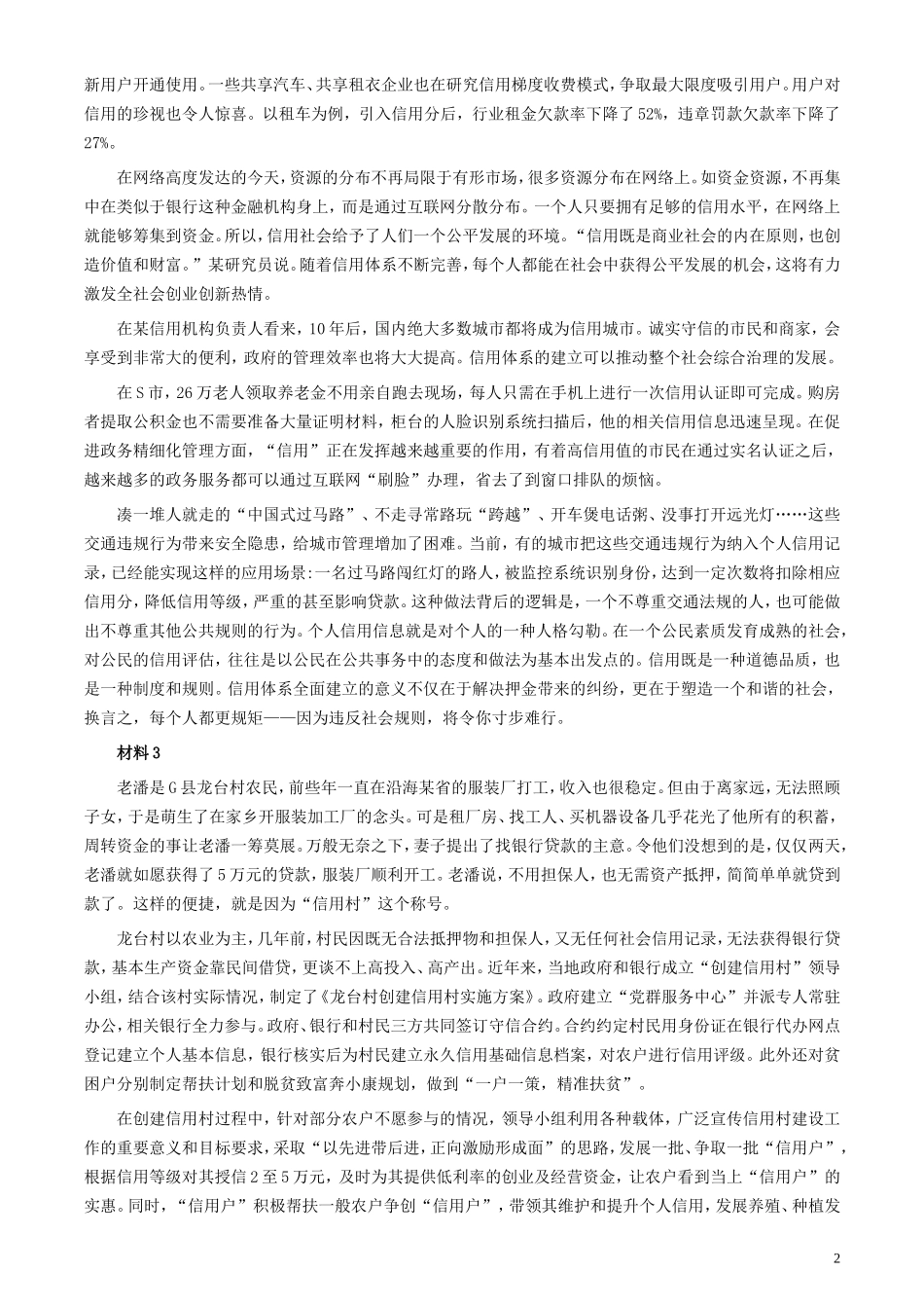 2019年公务员多省联考《申论》真题（安徽A卷）真题及答案.doc_第2页