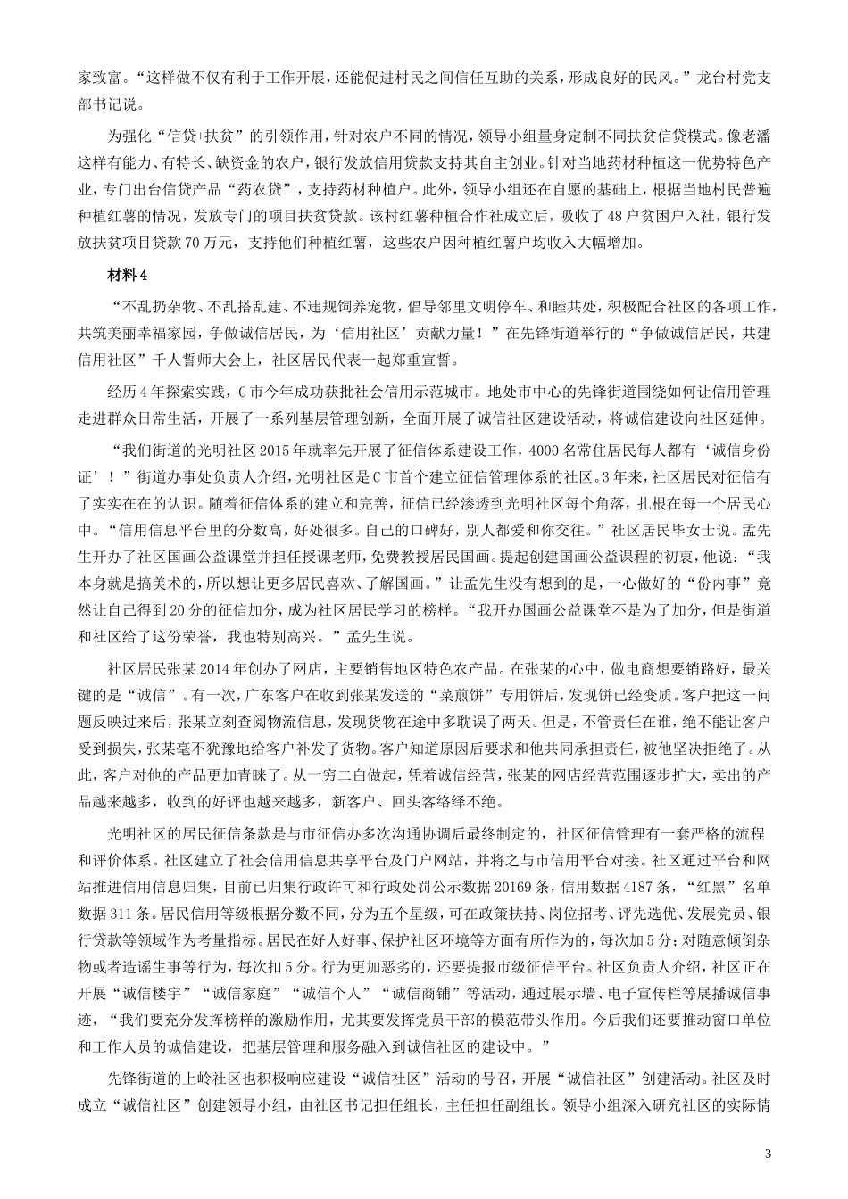 2019年公务员多省联考《申论》真题（安徽A卷）真题及答案.doc_第3页